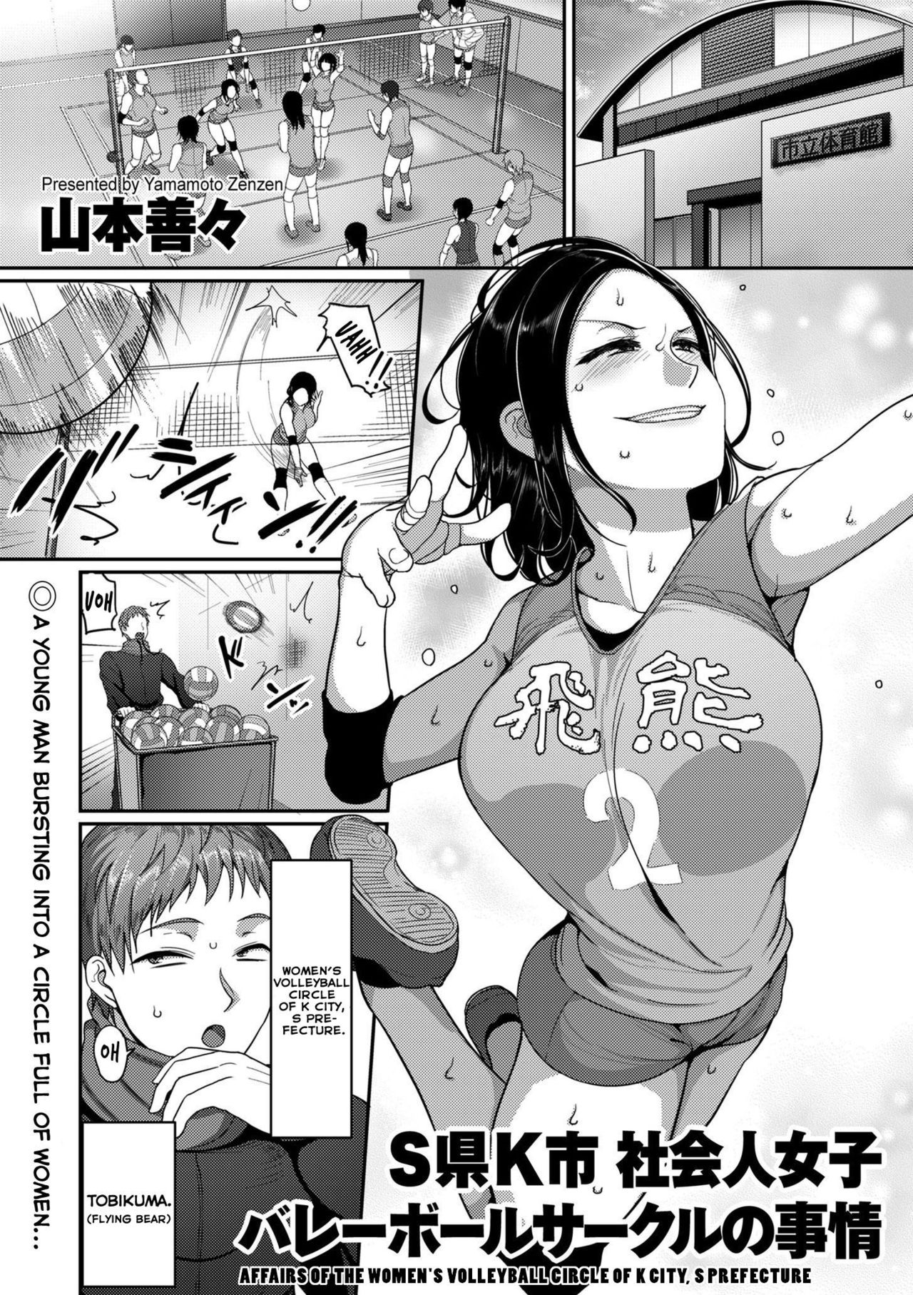 Affairs Of The Women’s Volleyball Circle Of K City