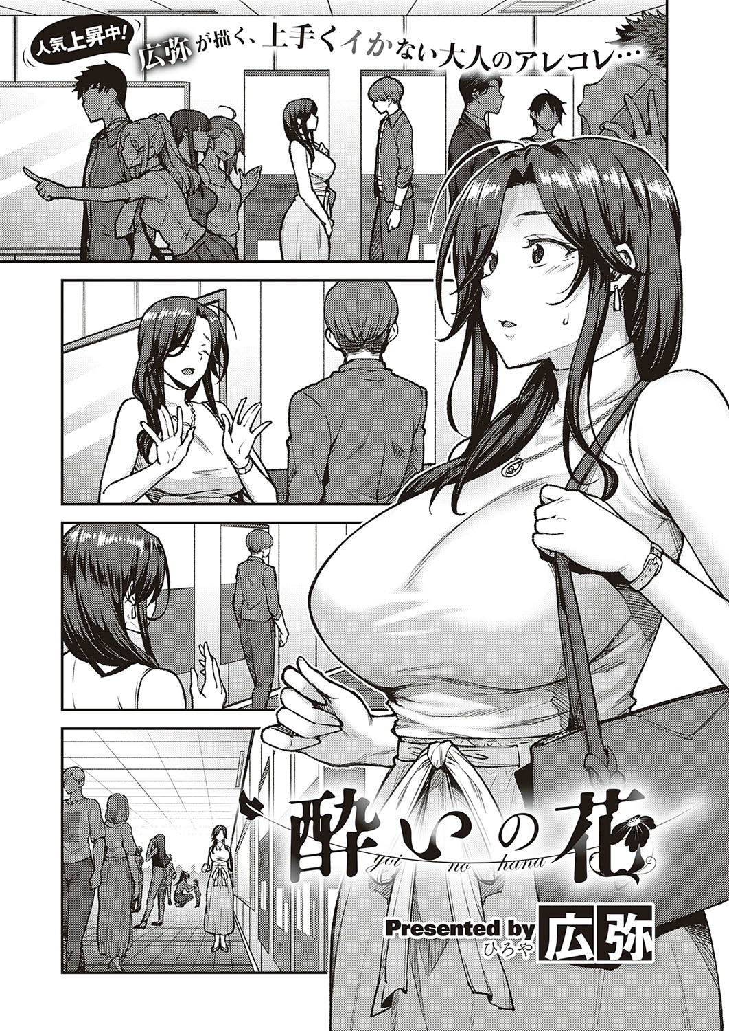 Drunken Flower [Hiroya] Porn Comic