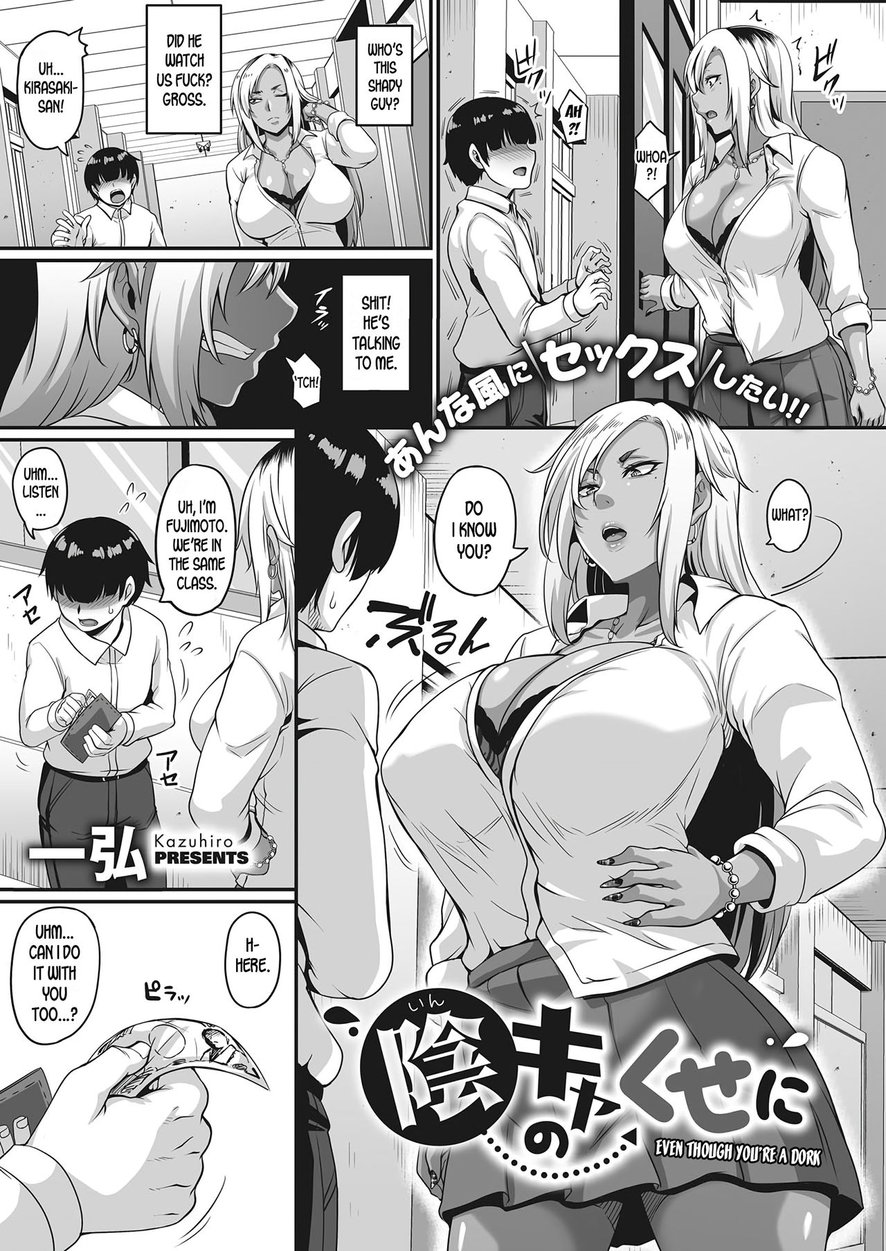 Even Though You’re A Dork [Kazuhiro] Porn Comic