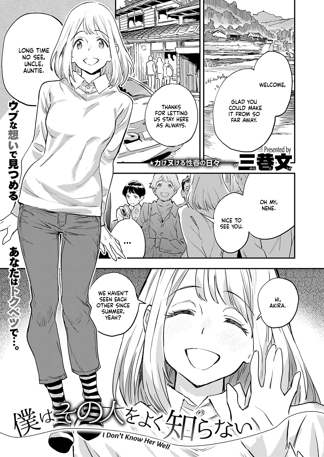 I Don’t Know Her Well [Minato Fumi] Porn Comic