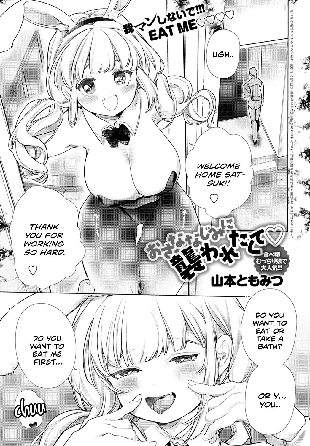 I want to be attacked by my childhood friend [Yamamoto Tomomitsu] Porn Comic