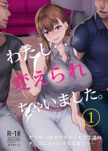 I… was changed [Ohnaka Ito]