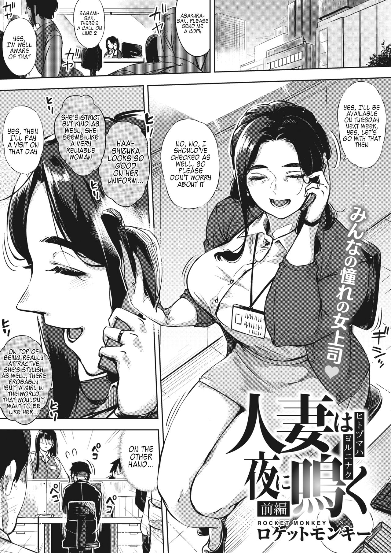 Married Woman Crows At Night [Rocket Monkey] Porn Comic