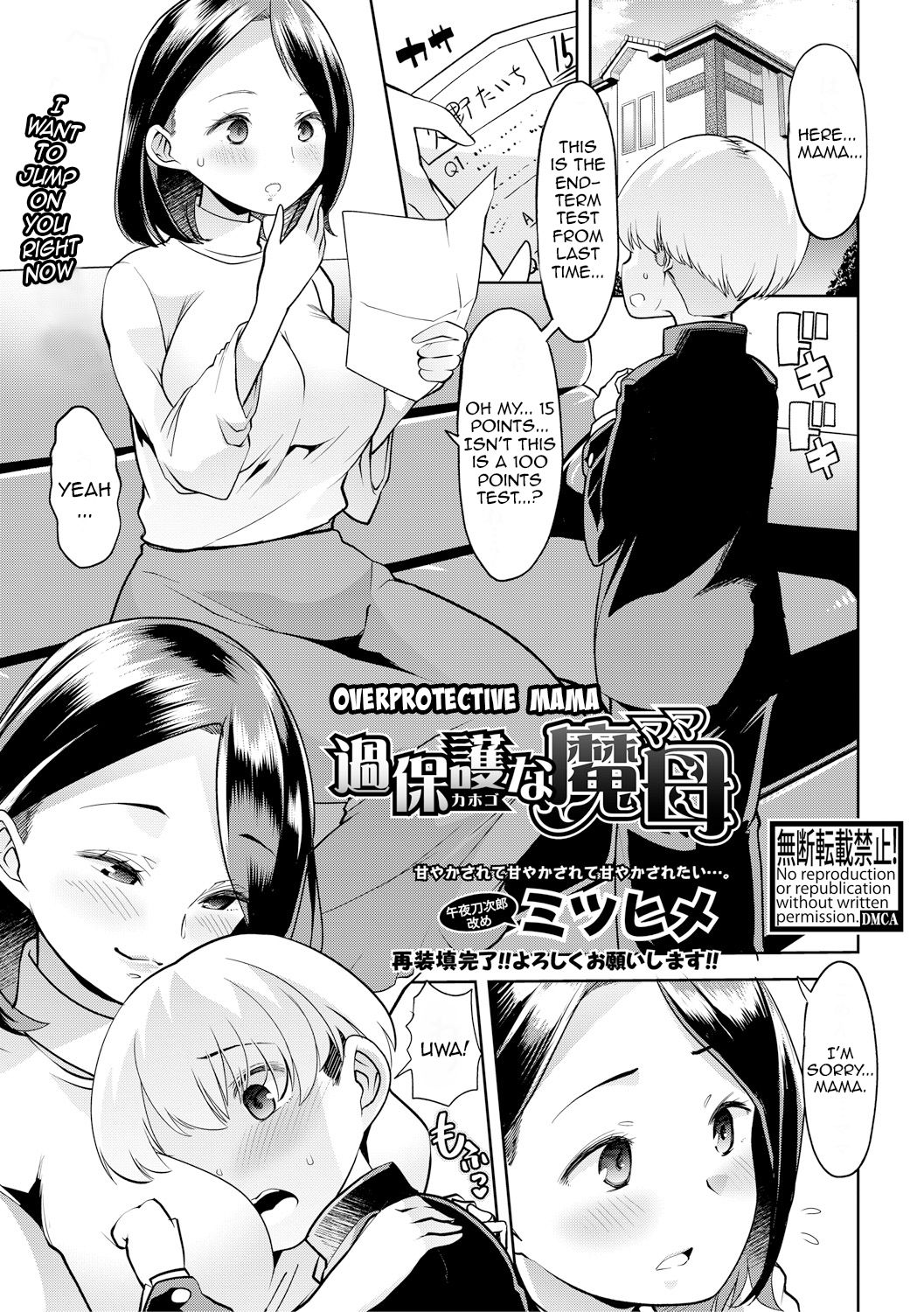 Overprotective Mama [Goya] Porn Comic