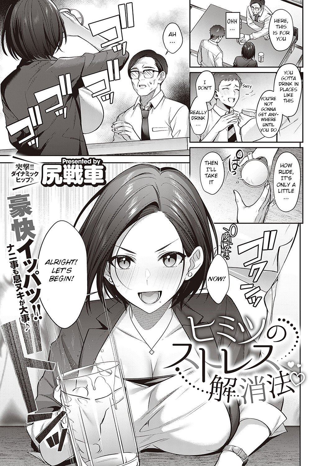 Secret stress relief method [Shirisensha] Porn Comic