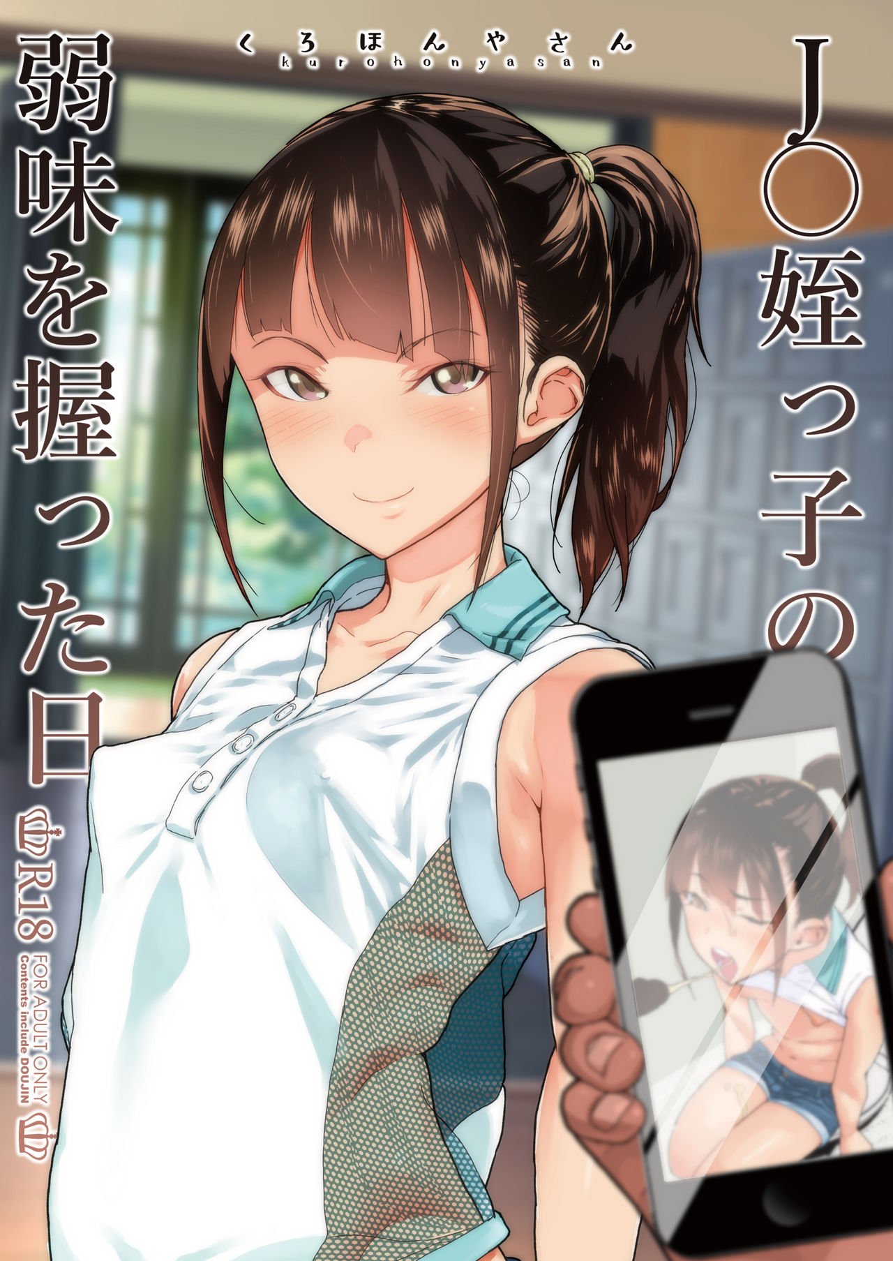 The Day I Grasped The Weakness Of My Niece [Yamashita Kurowo] Porn Comic