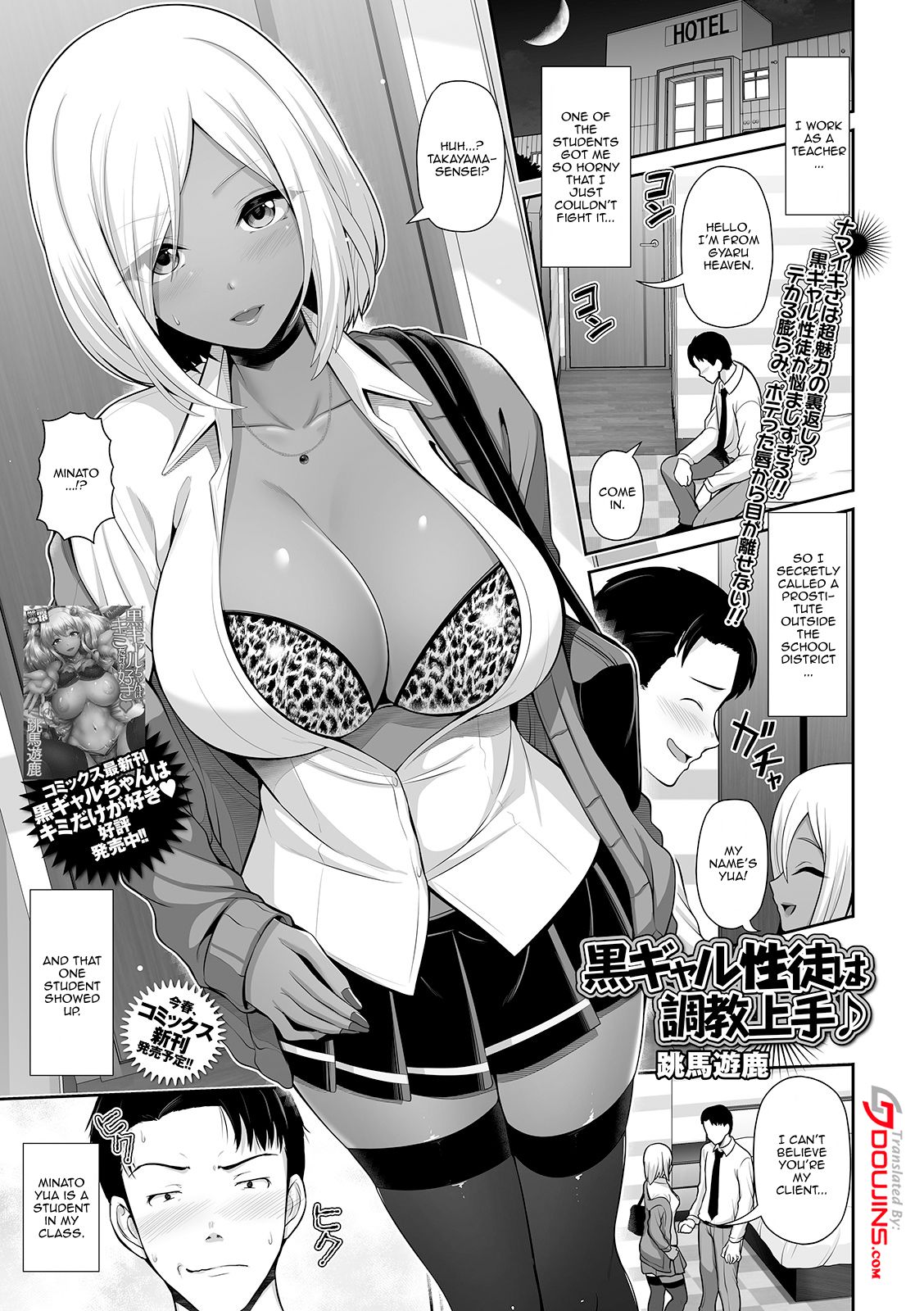 This Dark Skinned Gal Student Is Really Good At Training Men [Toba Yuga] Porn Comic