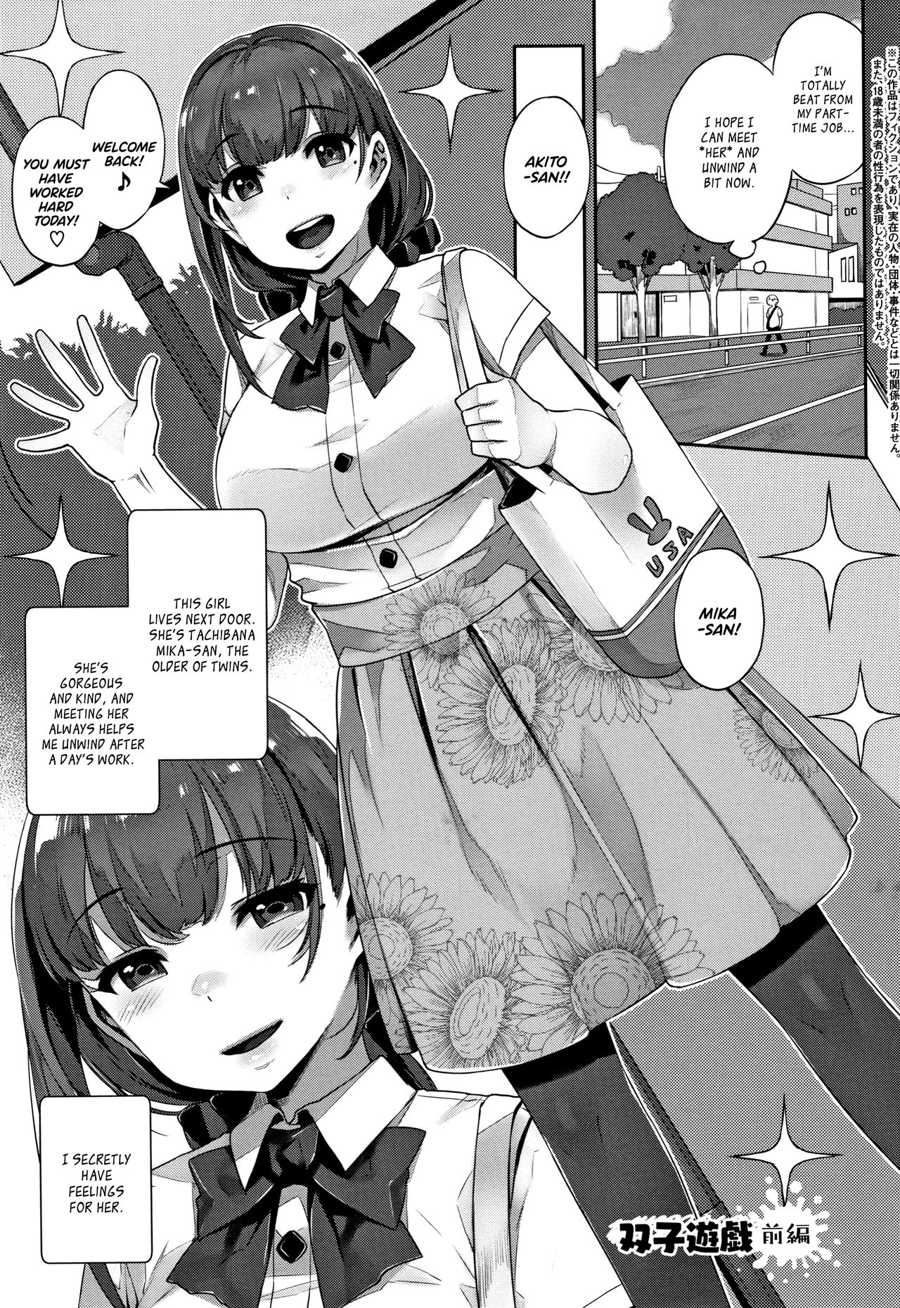 Twin Play [Mitsuba Minoru] Porn Comic