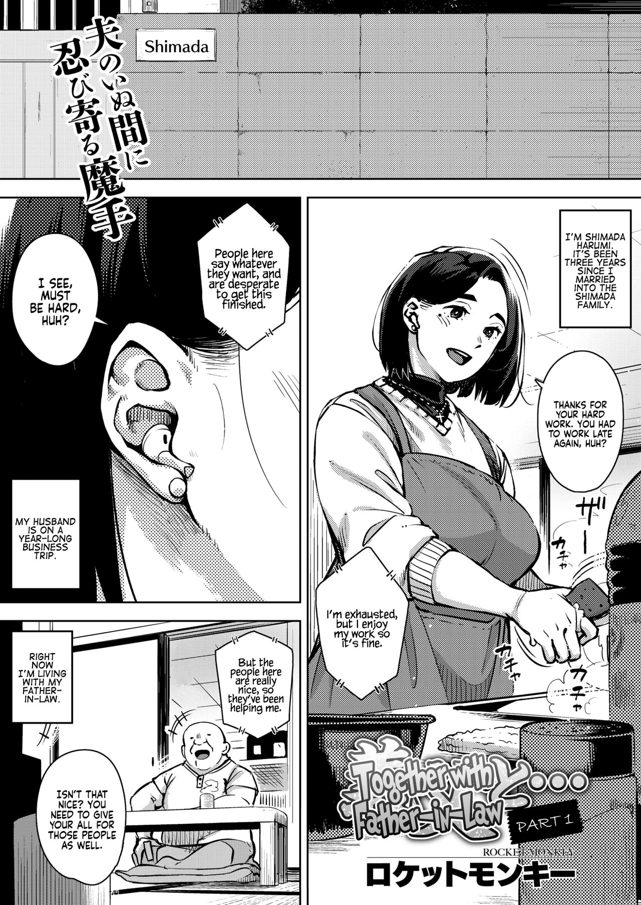 With My Father-in-Law… [Rocket Monkey] Porn Comic