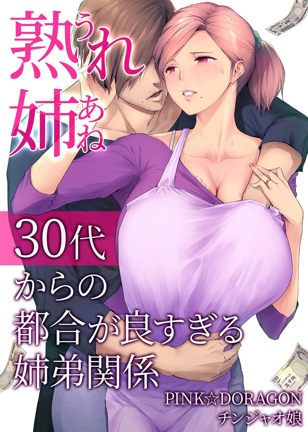 My Mature Older Sister – The Crazy Convenient Relationship of An Older Sister and Younger Brother In Their 30s [Someoka Yusura] #1