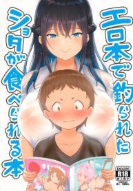 rule-34-A-Book-In-Which-A-Shota-Is-Lured-In-With-Porn-Magazines-And-Then-Eaten-Shiba-Nanasei-cartoon-porn-comic.jpg