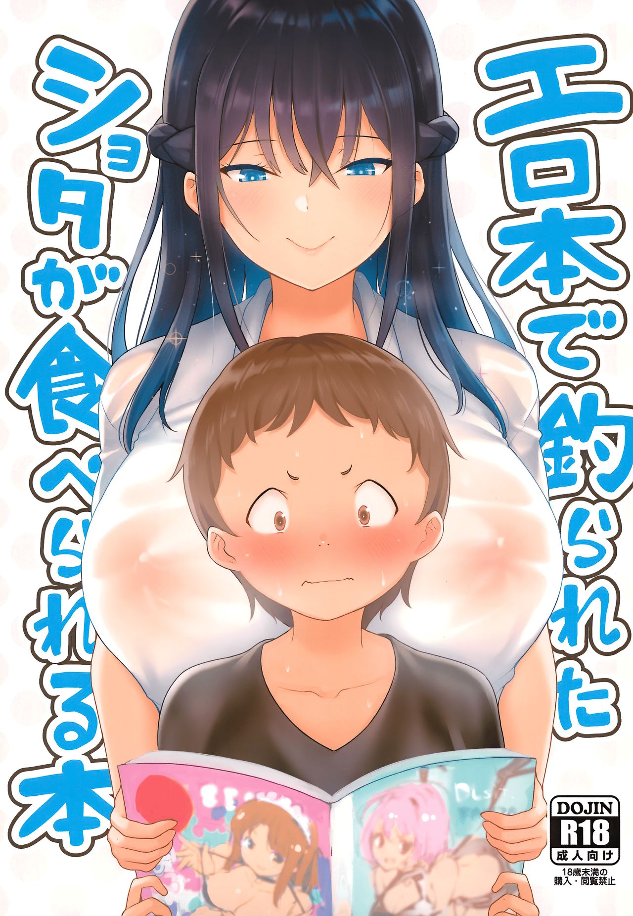 rule-34-A-Book-In-Which-A-Shota-Is-Lured-In-With-Porn-Magazines-And-Then-Eaten-Shiba-Nanasei-cartoon-porn-comic.jpg