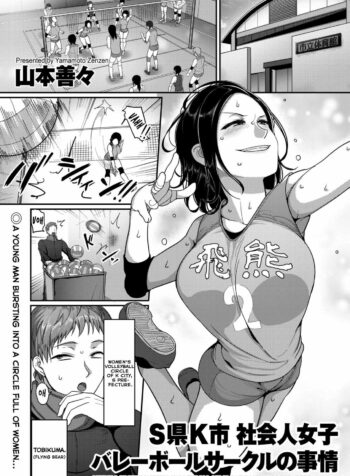 rule-34-Affairs-Of-The-Womens-Volleyball-Circle-Of-K-City-S-Prefecture-Yamamoto-Zenzen-cartoon-porn-comic.jpg