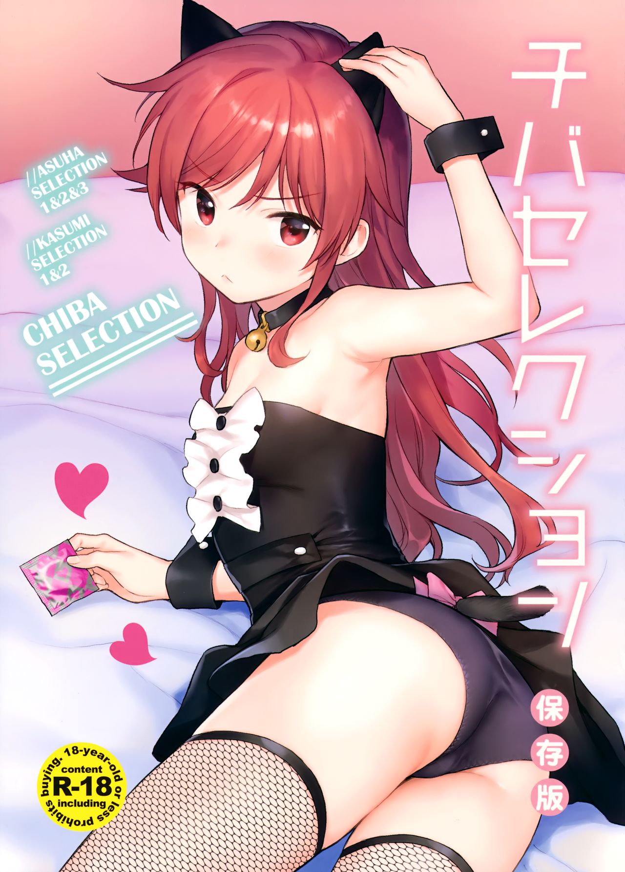 rule-34-Chiba-Selection-Hozonban-Qualidea-Code-Sekiya-Asami-cartoon-porn-comic.jpg