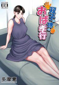 rule-34-Futago-no-Oi-no-Oba-Koukou-Tamagou-cartoon-porn-comic.jpg