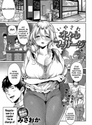 rule-34-Iyasare-Oil-Massage-Misaoka-cartoon-porn-comic.jpg