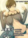 rule-34-Married-Woman-Youko-and-Mamorukun-Nakadera-Akira-cartoon-porn-comic.jpg