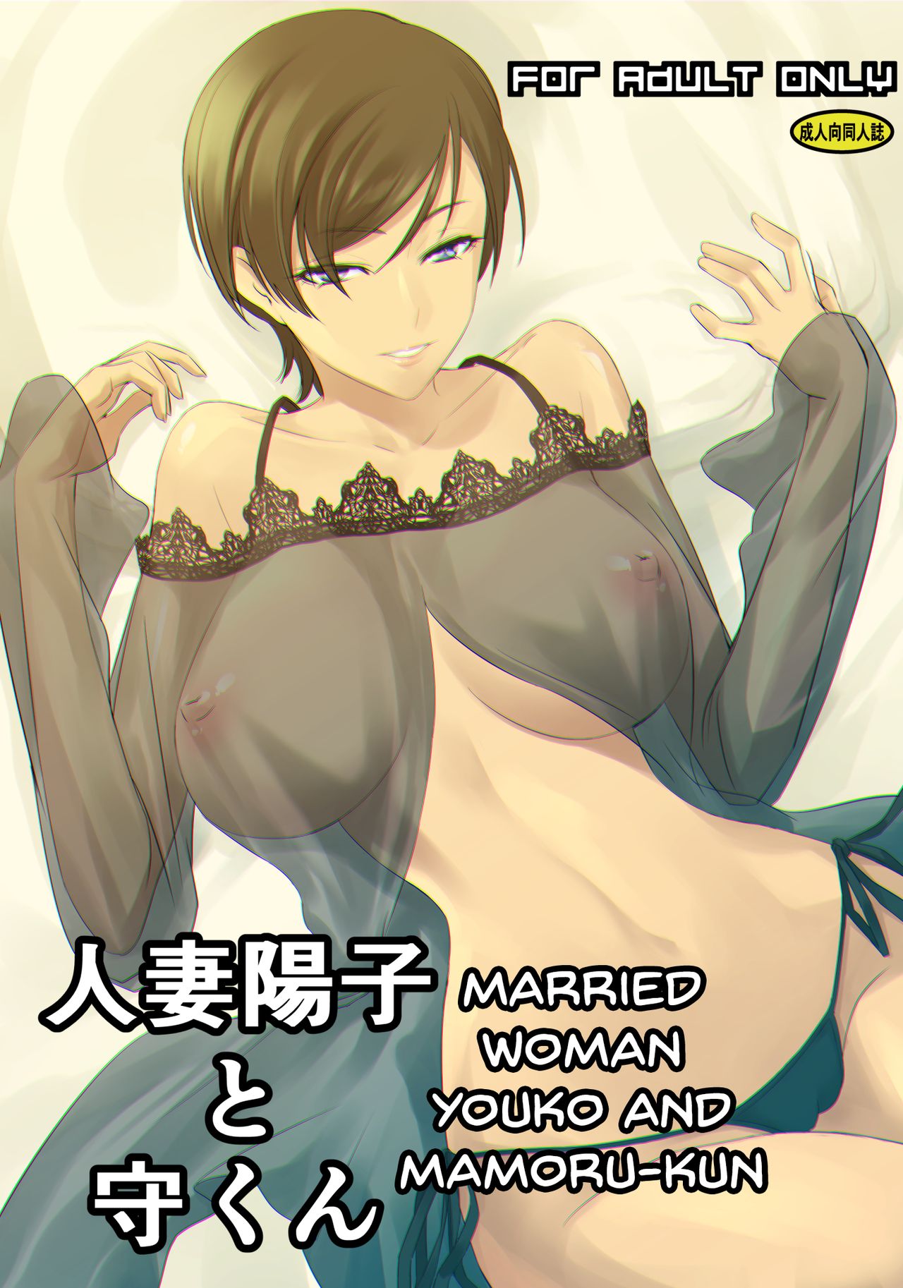 rule-34-Married-Woman-Youko-and-Mamorukun-Nakadera-Akira-cartoon-porn-comic.jpg