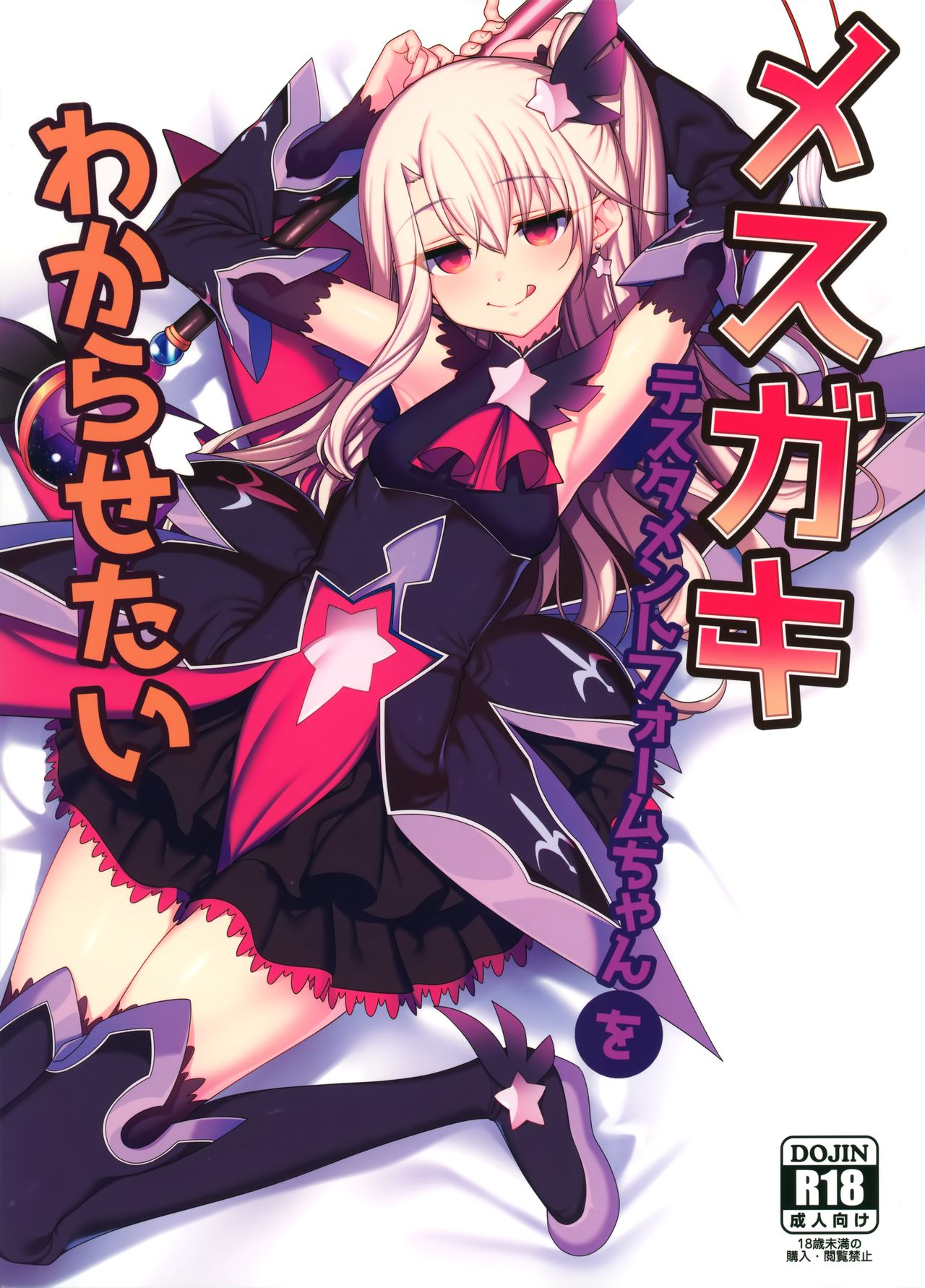 rule-34-Mesugaki-Testament-Formchan-o-Wakarasetai-FateGrand-Order-Santa-cartoon-porn-comic.jpg