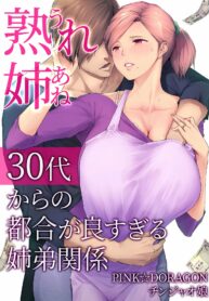 rule-34-My-Mature-Older-Sister–The-Crazy-Convenient-Relationship-of-An-Older-Sister-and-Younger-Brother-In-Their-30s-Someoka-Yusura-cartoon-porn-comic.jpg