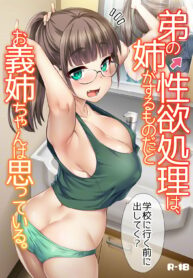 rule-34-My-big-stepsister-thinks-that-big-sisters-should-take-care-of-their-little-brothers-sexual-urges-Hijiri-Tsukasa-cartoon-porn-comic.jpg