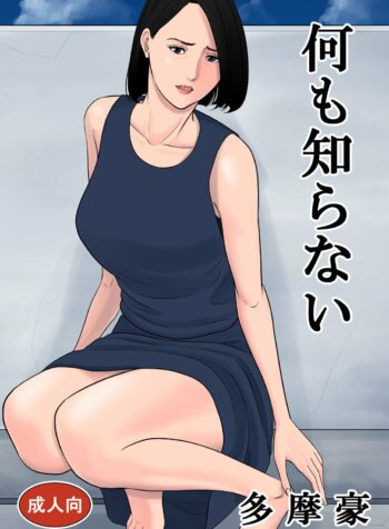 rule-34-Nanimo-Shiranai-Tamagou-cartoon-porn-comic.jpg