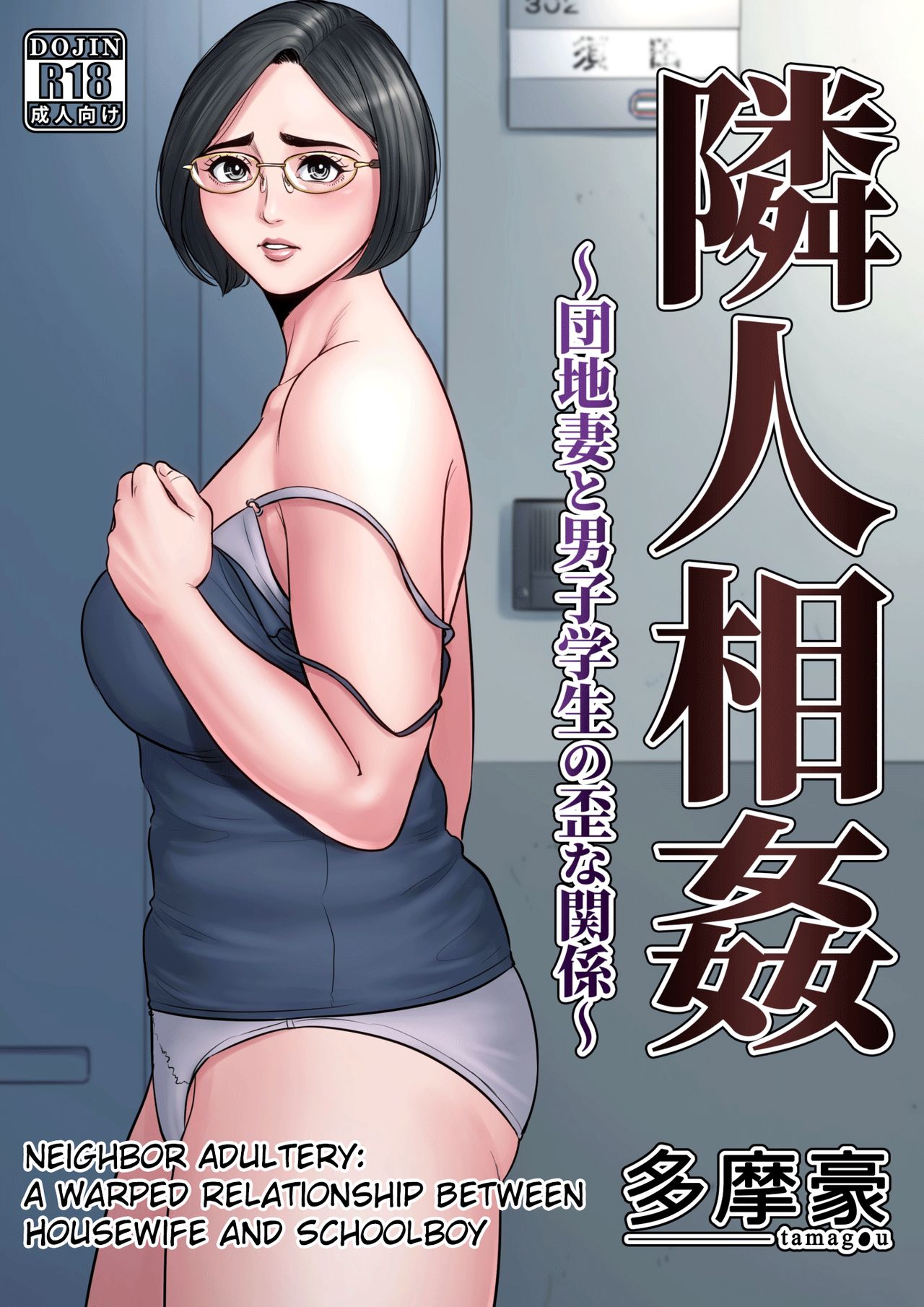 rule-34-Neighbor-Adultery–A-Warped-Relationship-Between-Housewife-and-Schoolboy-Tamagou-cartoon-porn-comic.jpg