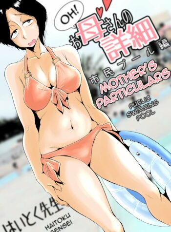 rule-34-Oh-Mothers-Particulars-Haitoku-Sensei-cartoon-porn-comic.jpg