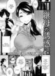 rule-34-Stepmothers-Temptation-Fukuinu-cartoon-porn-comic.jpg