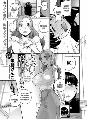 rule-34-The-Female-Teachers-Secret-NTR-Fetish-Yonekura-Kengo-cartoon-porn-comic.jpg