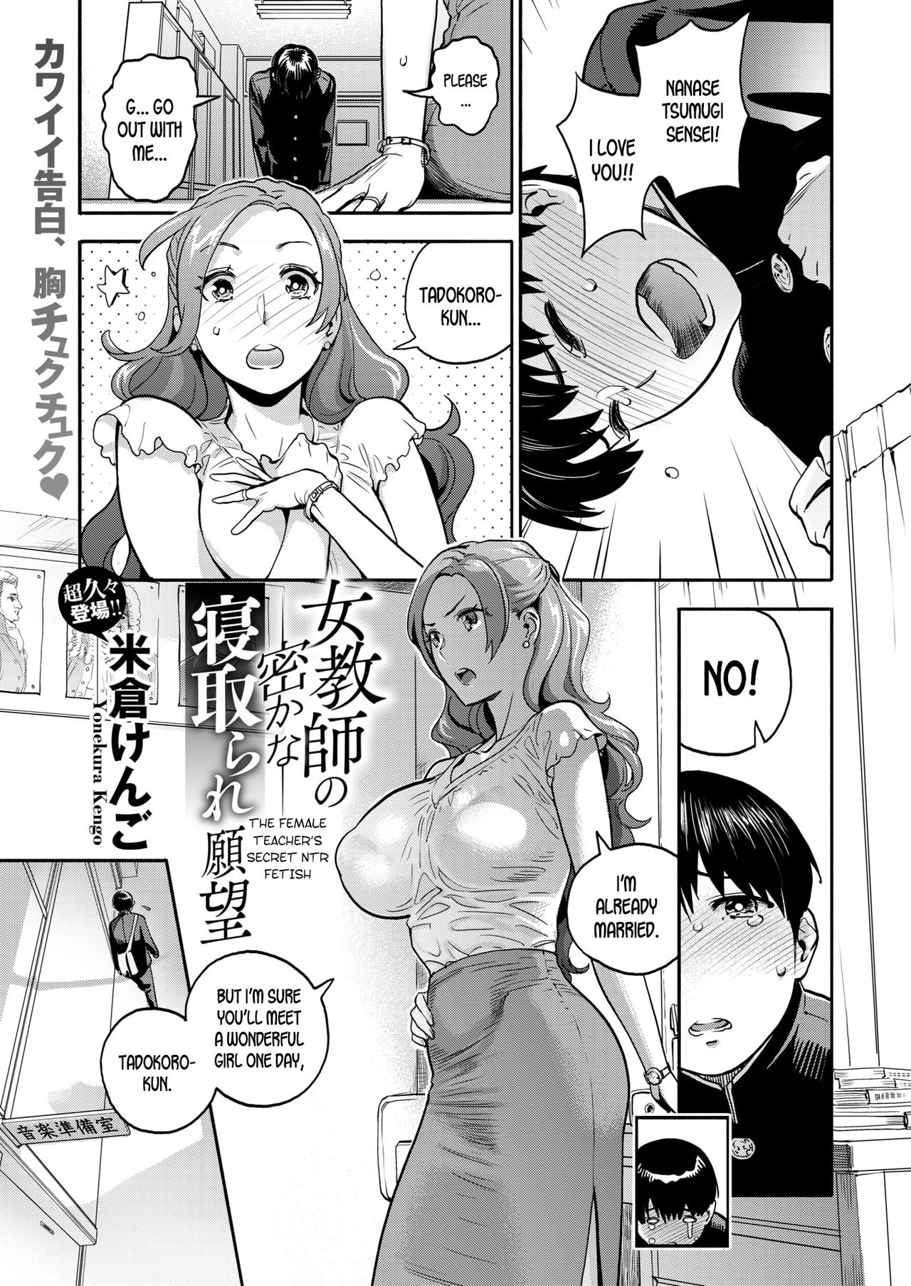 rule-34-The-Female-Teachers-Secret-NTR-Fetish-Yonekura-Kengo-cartoon-porn-comic.jpg