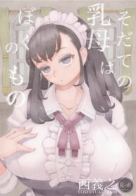 rule-34-The-Nanny-is-Mine-Nishi-Yoshiyuki-cartoon-porn-comic.jpg