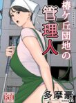 rule-34-Tsubakigaoka-Housing-Project-Manager-Tamagou-cartoon-porn-comic.jpg