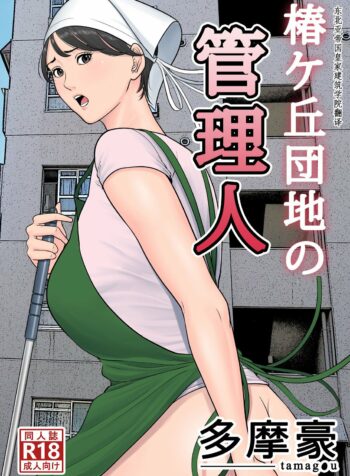 rule-34-Tsubakigaoka-Housing-Project-Manager-Tamagou-cartoon-porn-comic.jpg