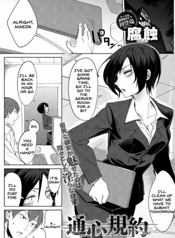 rule-34-Tsushin-Kiyaku-Fushoku-cartoon-porn-comic.jpg