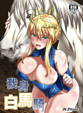 rule-34-White-Horse-Riding-A-Knight-FateGrand-Order-FAN-cartoon-porn-comic.jpg