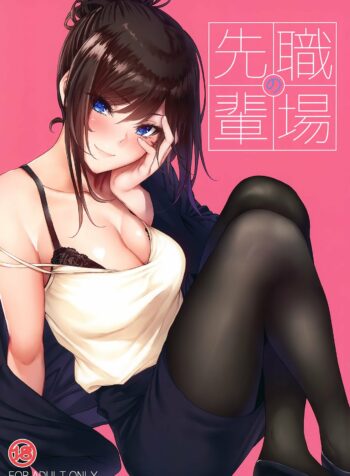 rule-34-Workplace-Seniors-Mikuni-Mizuki-cartoon-porn-comic.jpg