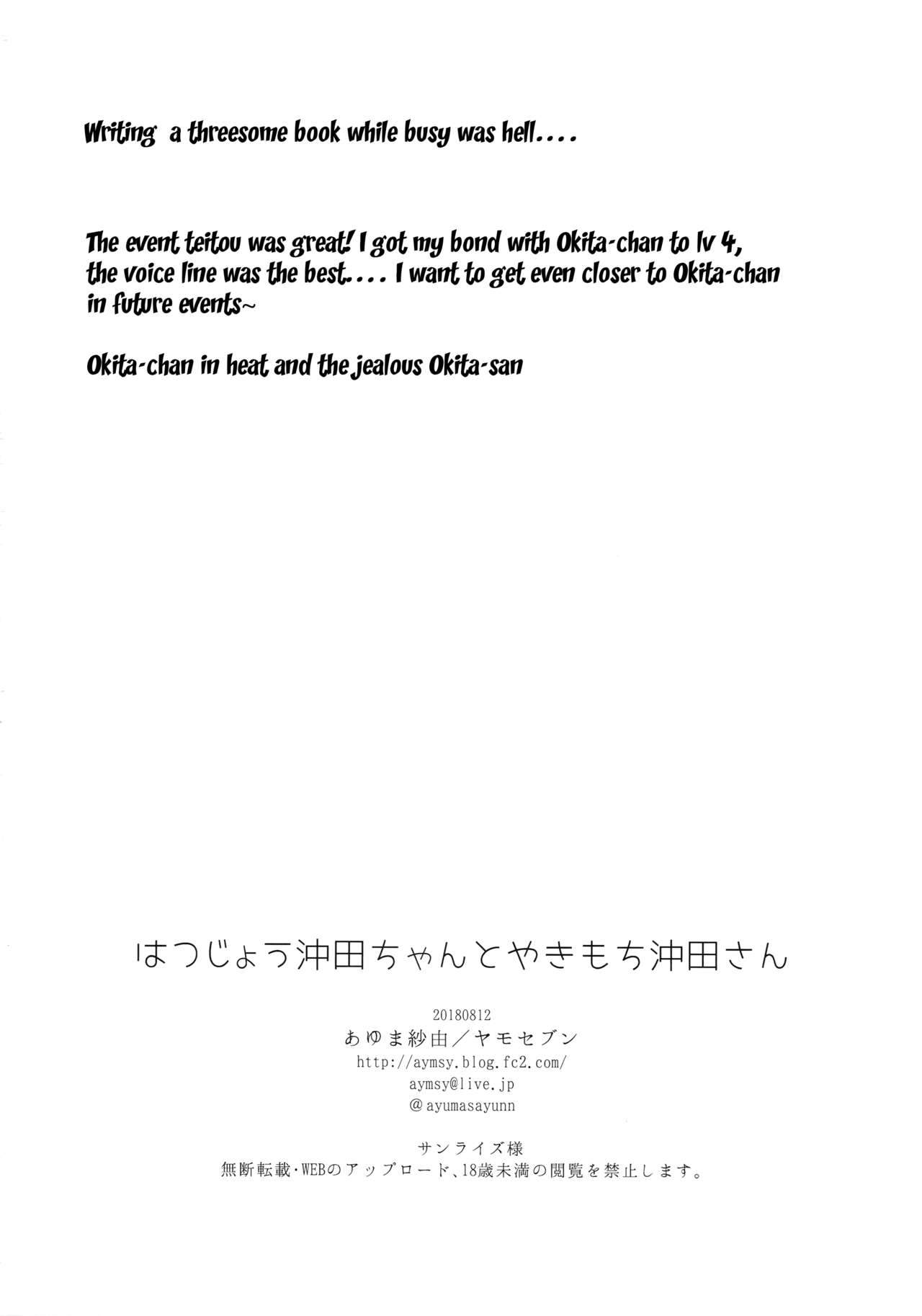 Hatsujou Okita-chan to Yakimochi Okita-san (Fate/Grand Order) - Chapter 1 — Page 24