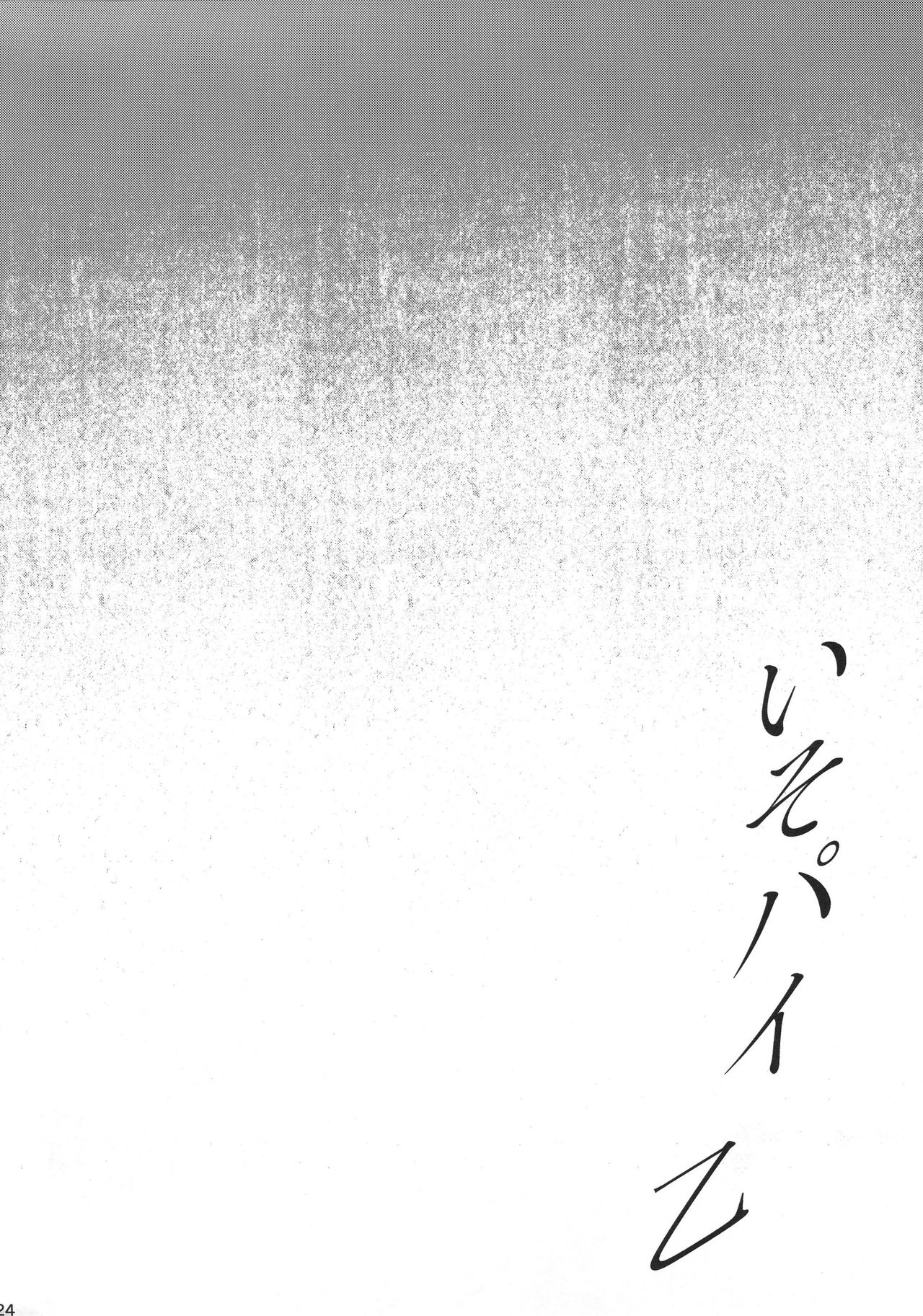 Iso Pai Otsu (Kantai Collection -KanColle-) - Chapter 1 — Page 23