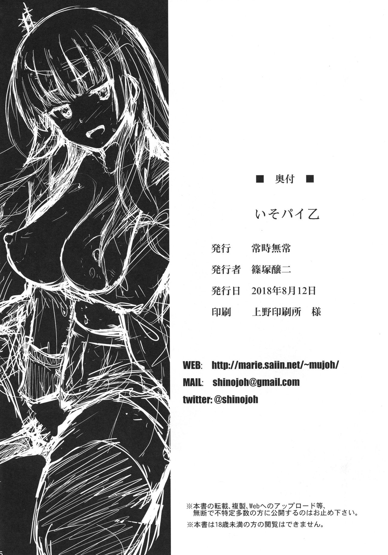Iso Pai Otsu (Kantai Collection -KanColle-) - Chapter 1 — Page 25