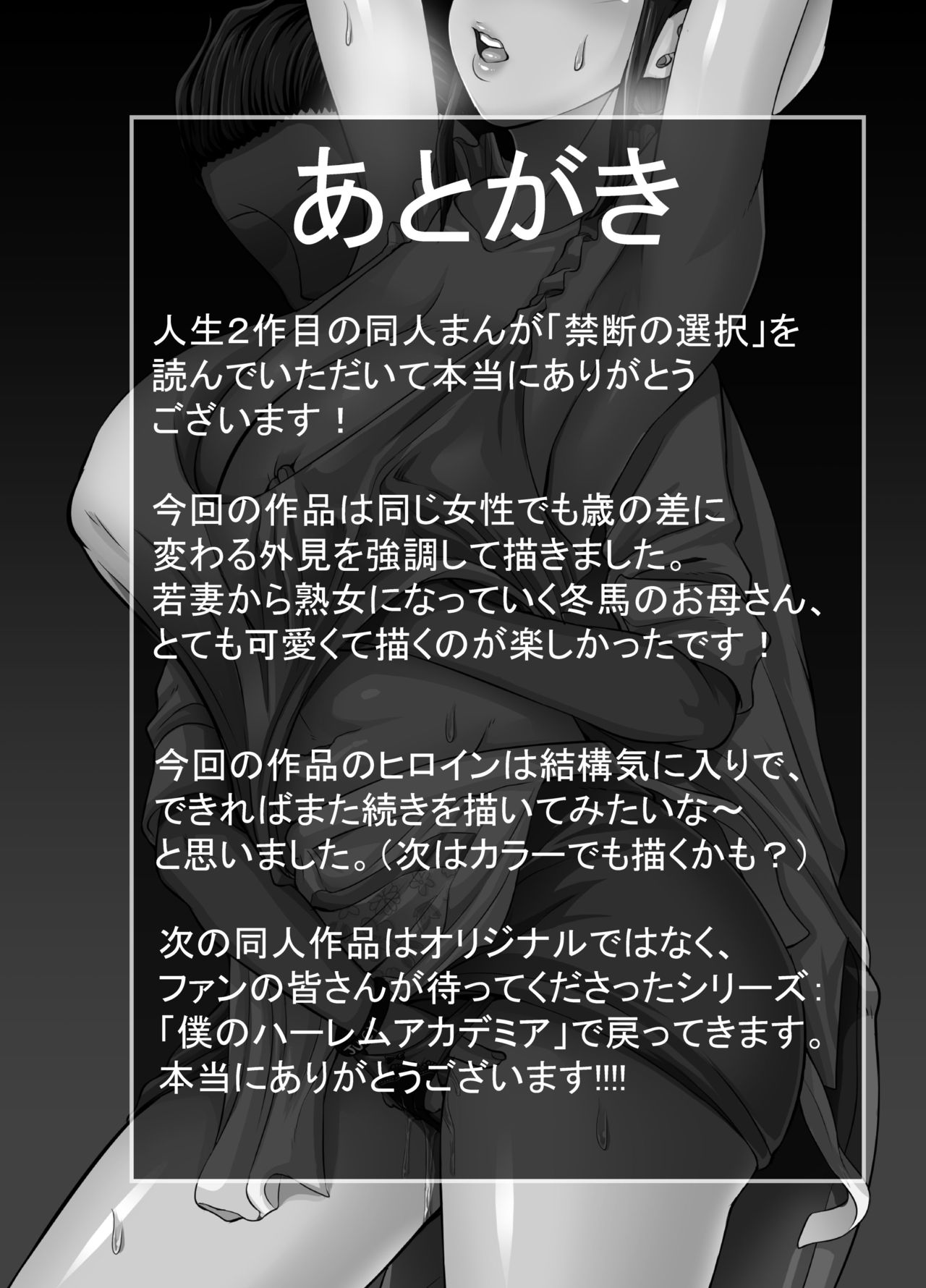 Kindan no Sentaku [Juna Juna Juice] - Chapter 1 — Page 36