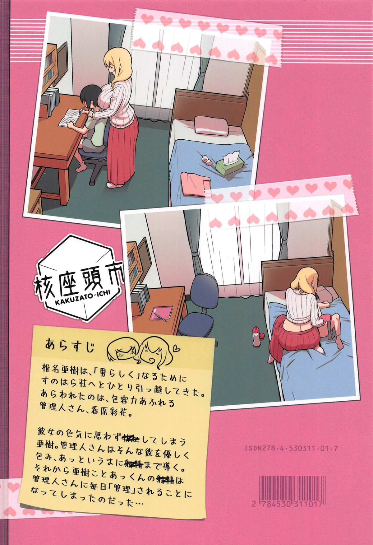 Akkun’s Diary (Sunohara-sou no Kanrinin-san) [Kakuzatou] - Chapter 1 — Page 29