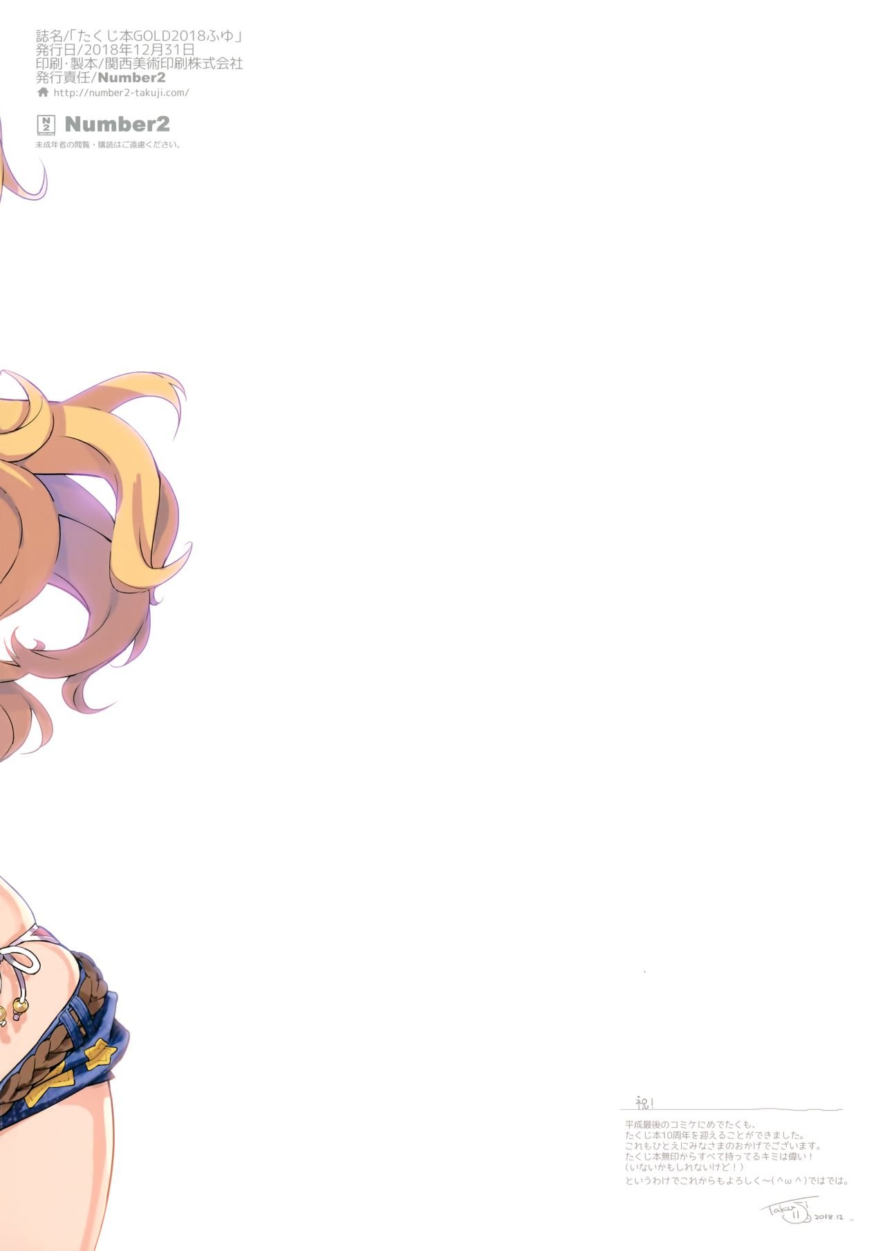 Takuji Hon GOLD 2018 Fuyu (The Idolmaster) [Ohtomo Takuji] - Chapter 1 — Page 12