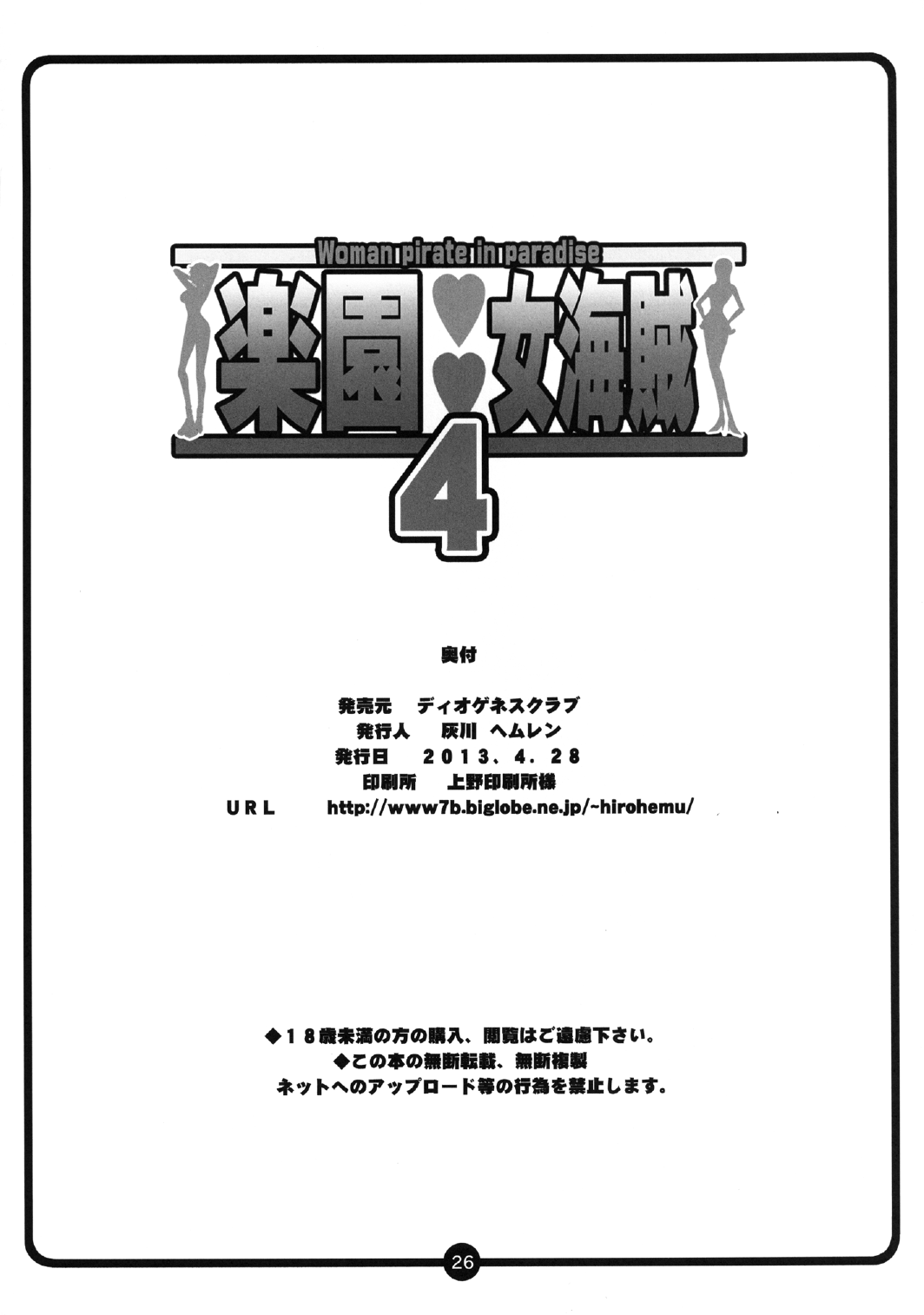 Woman Pirate in Paradise (One Piece) [Haikawa Hemlen] - Chapter 4 — Page 25