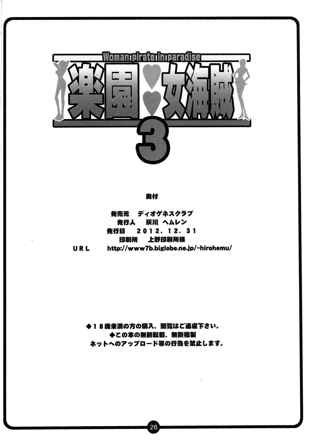 Woman Pirate in Paradise (One Piece) [Haikawa Hemlen] - Chapter 3 — Page 25