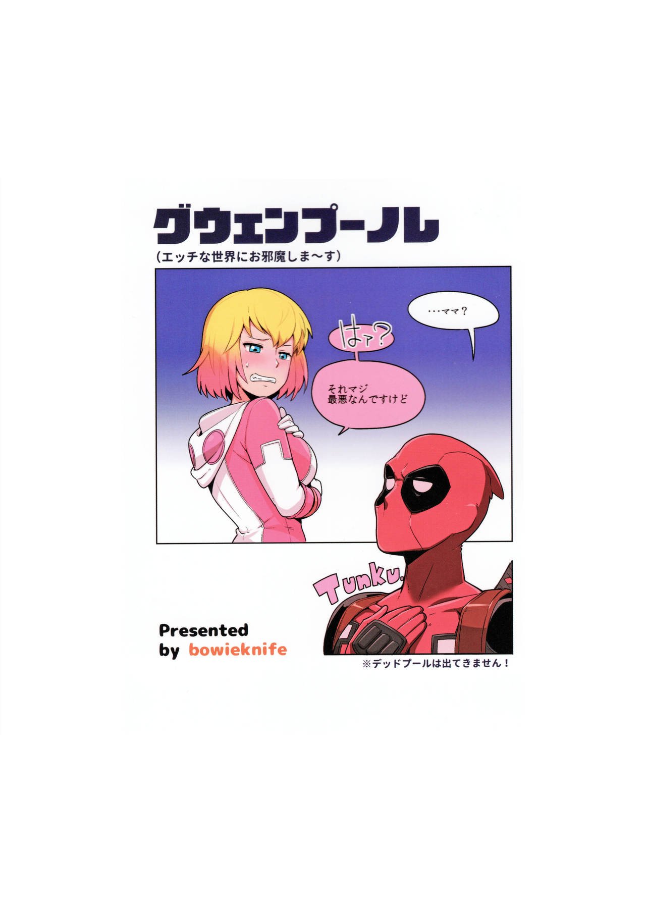Gwenpool – Jumping Into an Indecent World (Gwenpool) [Bowieknife] - Chapter 1 — Page 27
