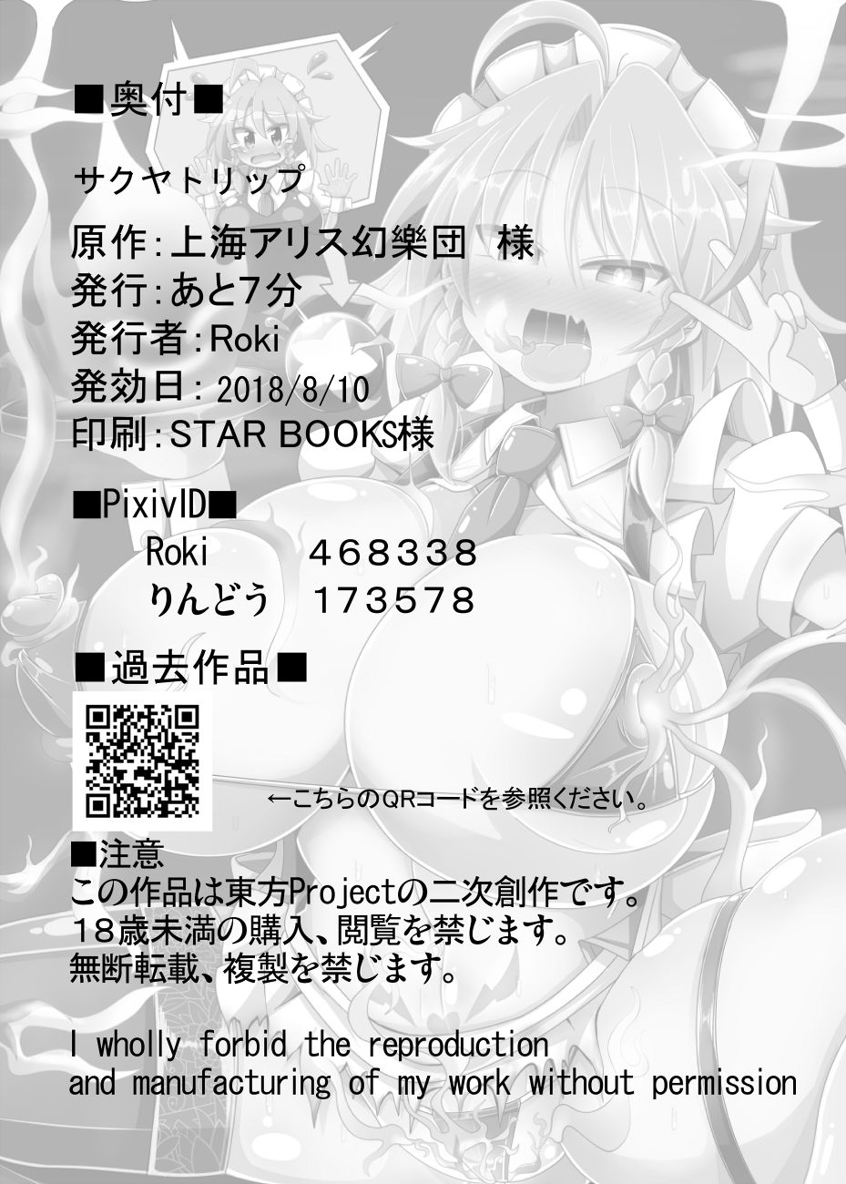 Sakuya Trip (Touhou Project) [Roki, Rindou] - Chapter 1 — Page 27