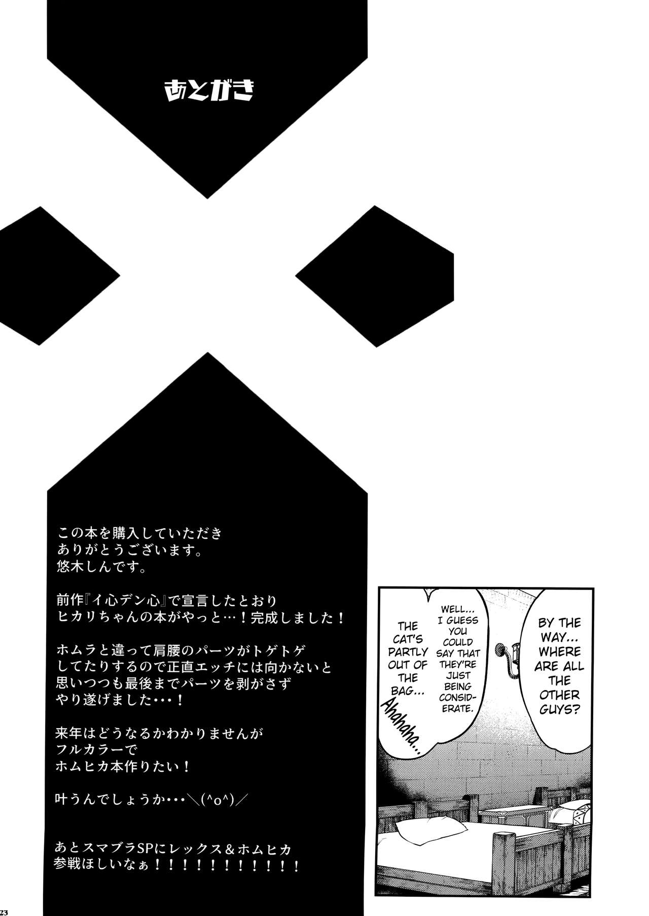 Hikari Are – Fiat Lux (Xenoblade Chronicles 2) [Yuuki Shin] - Chapter 1 — Page 24