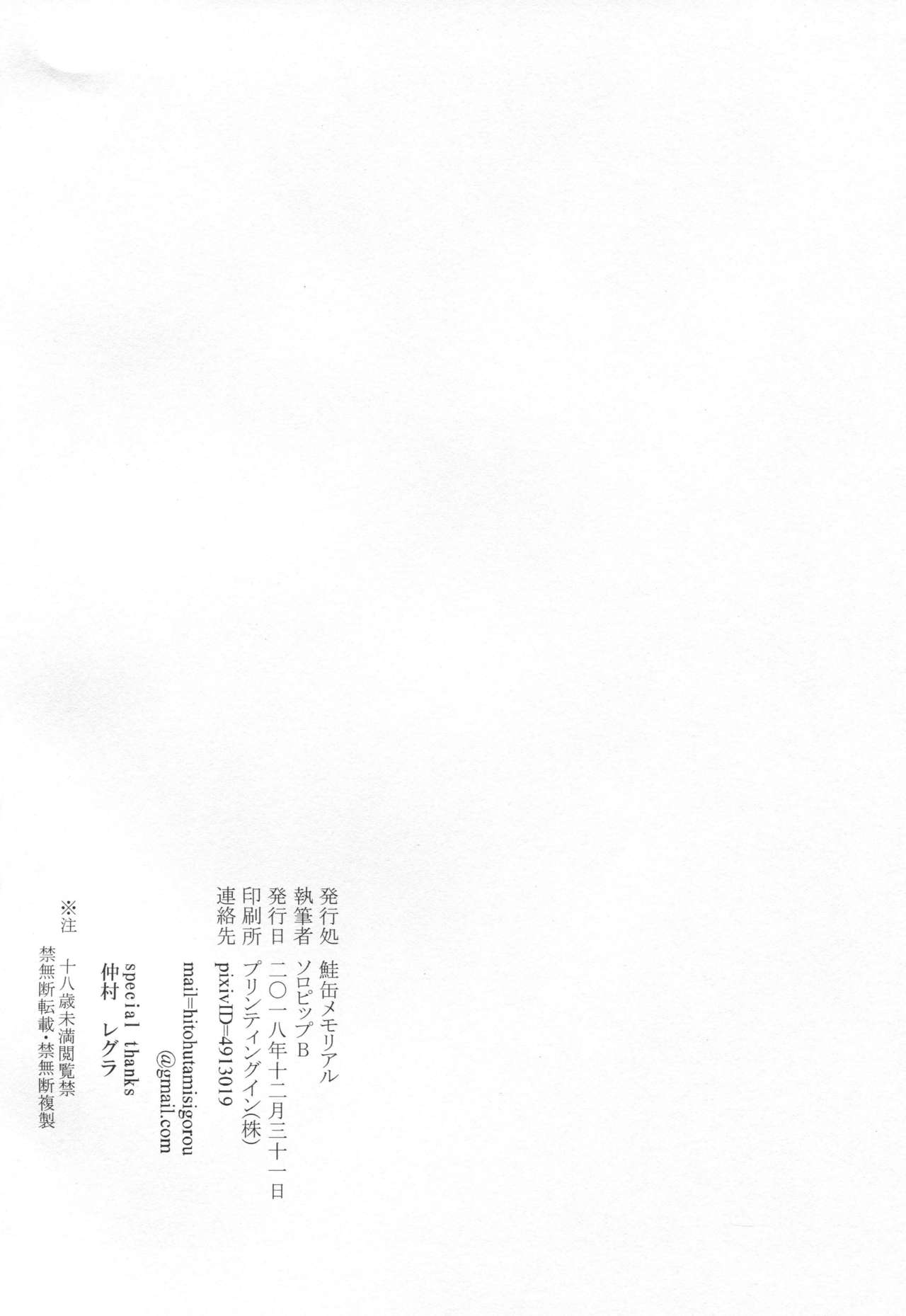 Layers of White [SOLOPIPB] - Chapter 6 — Page 49