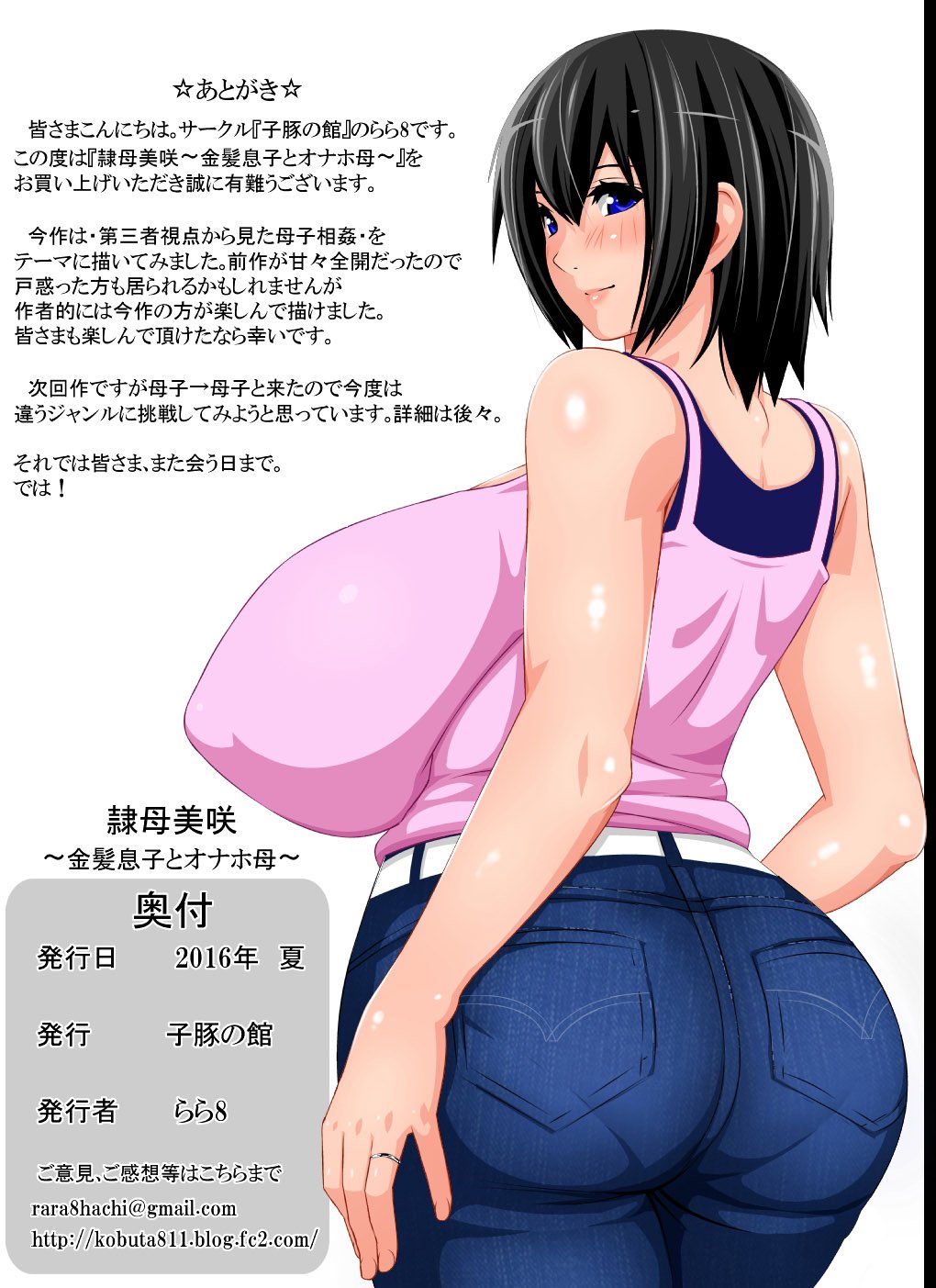 Reibo Misaki ~Kinpatsu Musuko to Onaho Haha [Rara8] - Chapter 1 — Page 65